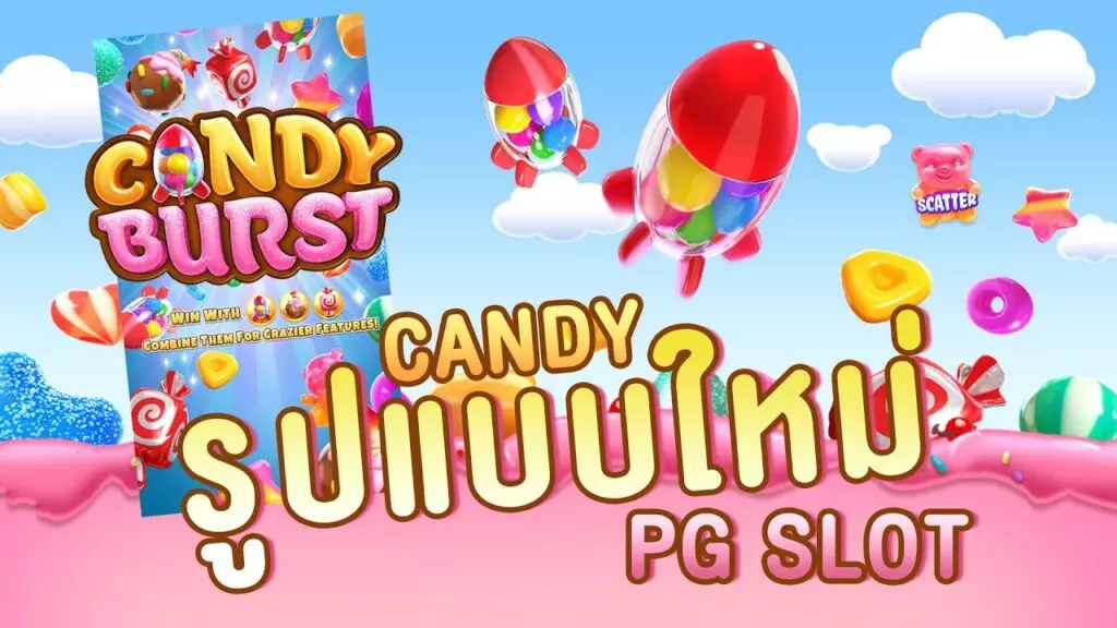 รีวิวเกมสล็อต Candy Burst